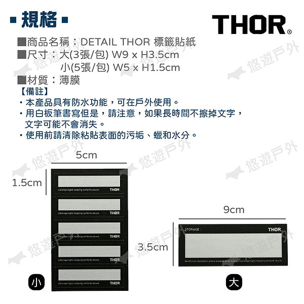 【THOR】DETAIL THOR 標籤貼紙-大/小 標籤貼 貼紙 防水貼紙 姓名貼 文件貼 野炊 登山 露營 悠遊戶外 | 悠遊戶外露營生活 ...