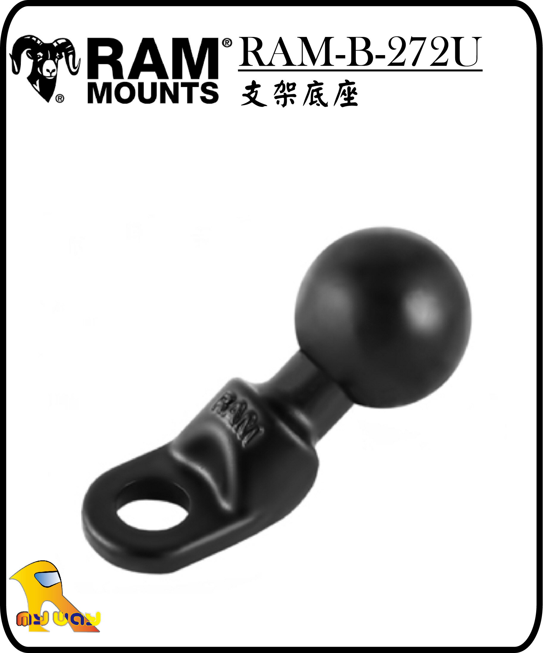 ~任我行騎士部品~美國 RAM MOUNT RAM-B-272U 底座 機車 手機架