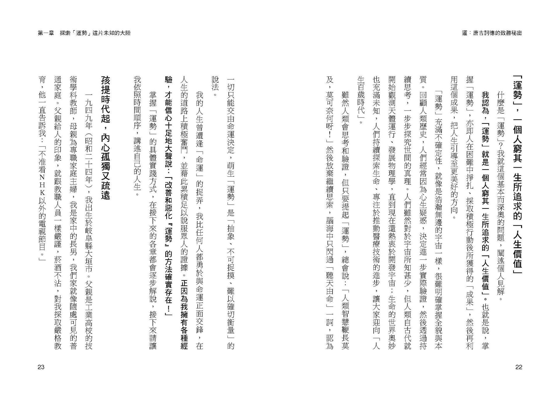 運：唐吉訶德的致勝秘密【創辦人安田隆夫親傳】 7