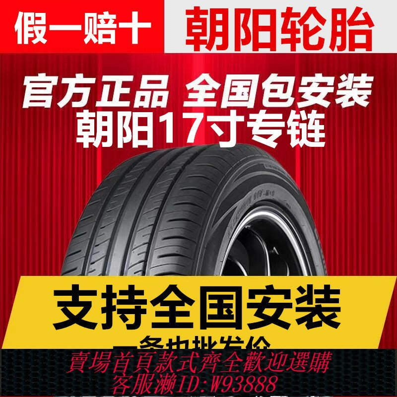 {臺灣公司貨 可打統編}汽車朝陽輪胎輪胎大全原裝正品205 215 225 235/50 55 60 65rR17