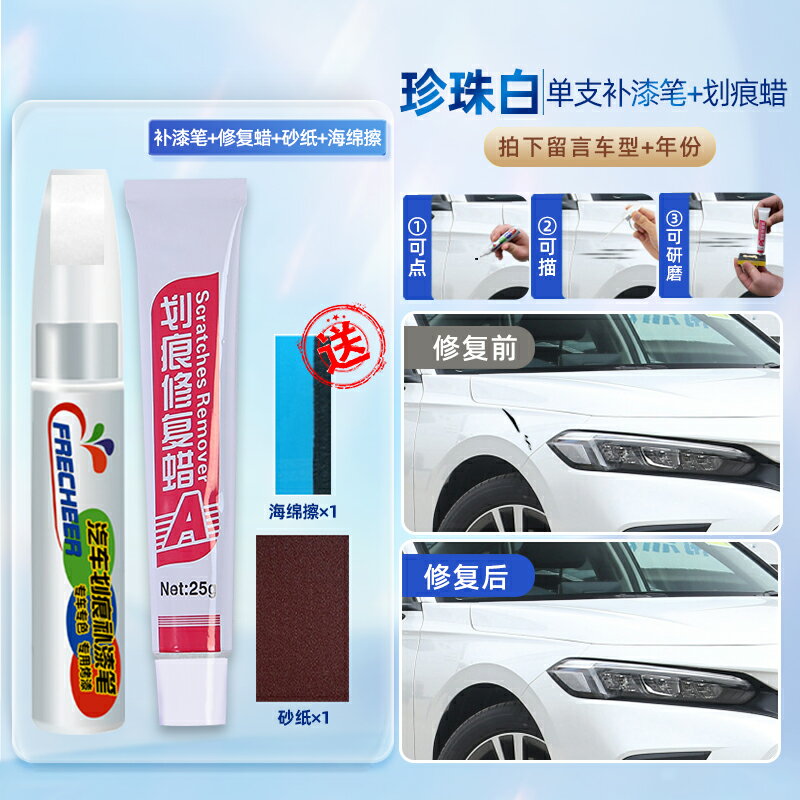 車載補漆筆 車載修復筆 修復神器 補漆筆珍珠白色自噴漆黑色點漆筆修補車漆面去痕汽車劃痕修復神器『FY01217』