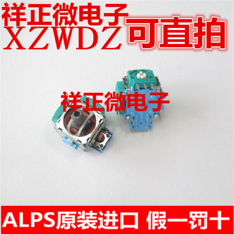 ALPS PS5手柄搖桿 PS5遊戲機 3D 搖桿修復替換漂移 電位器2K3阻值