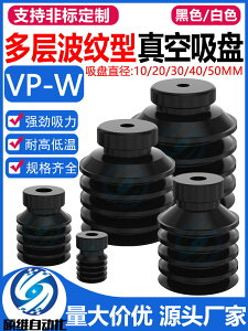 機械手工業自動化多層型真空吸盤VP-10W/20W/30W/40W/50W氣動配件