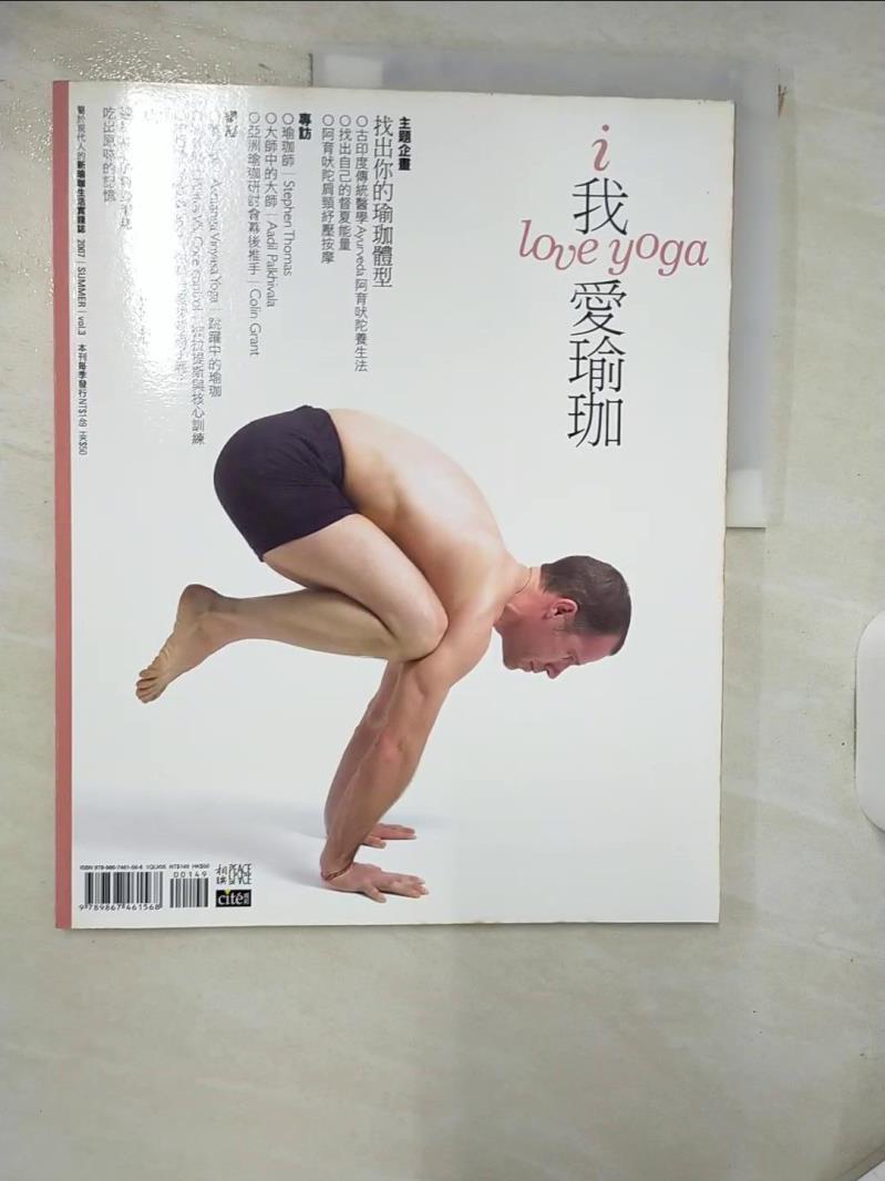 【書寶二手書T2／雜誌期刊_QYS】我愛瑜珈3 找出你的瑜珈體型_我愛瑜珈編
