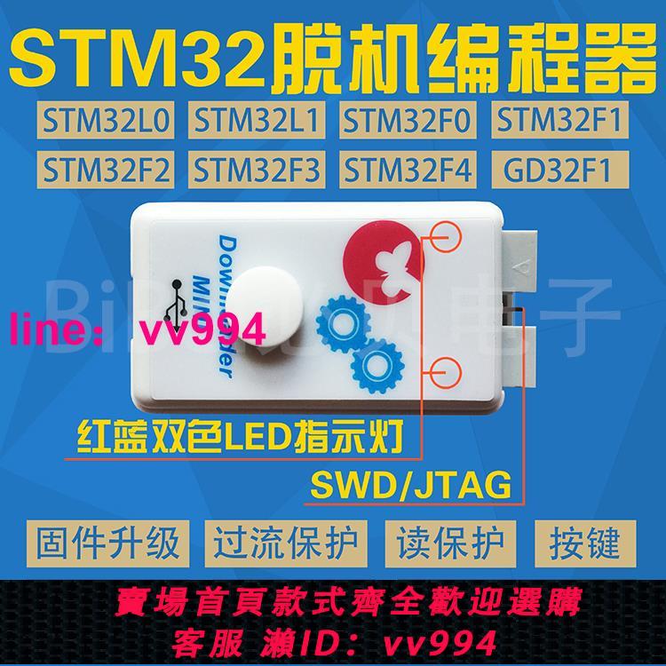 STM32 GD32 HK32 脫機下載器 編程器 離線下載器 編程器 燒錄器