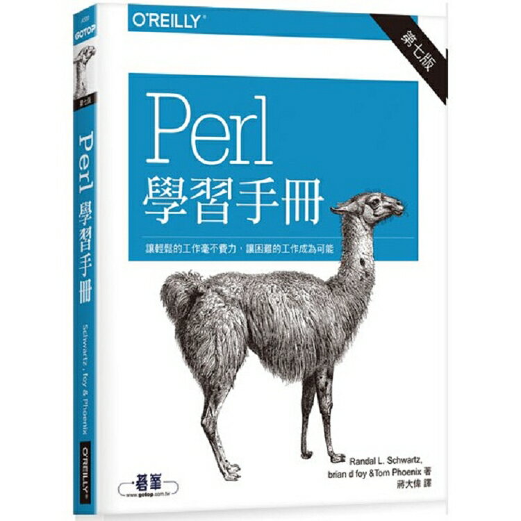 Perl學習手冊第七版