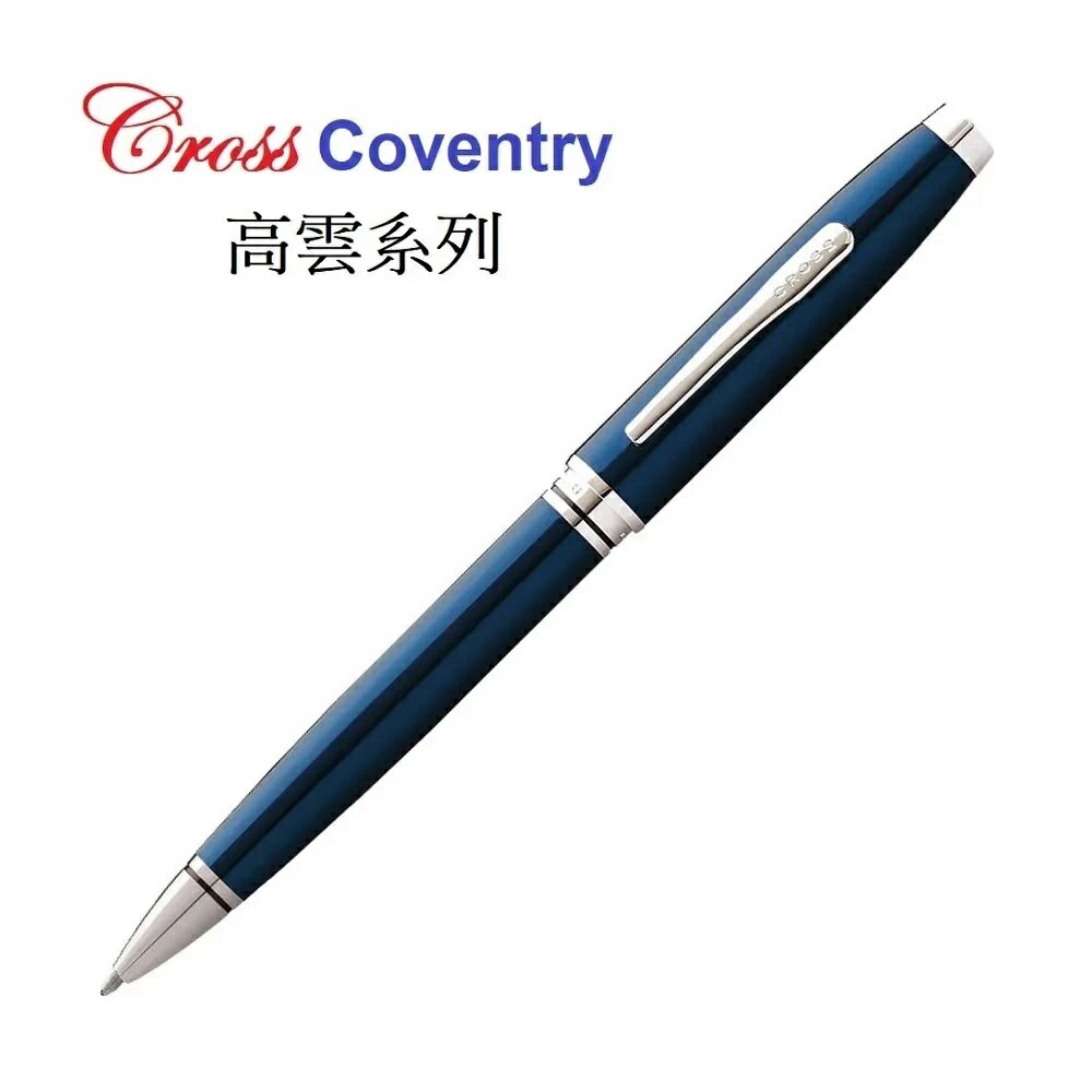 高仕Cross Coventry高雲系列 藍琺瑯亮鉻原子筆AT0662-9
