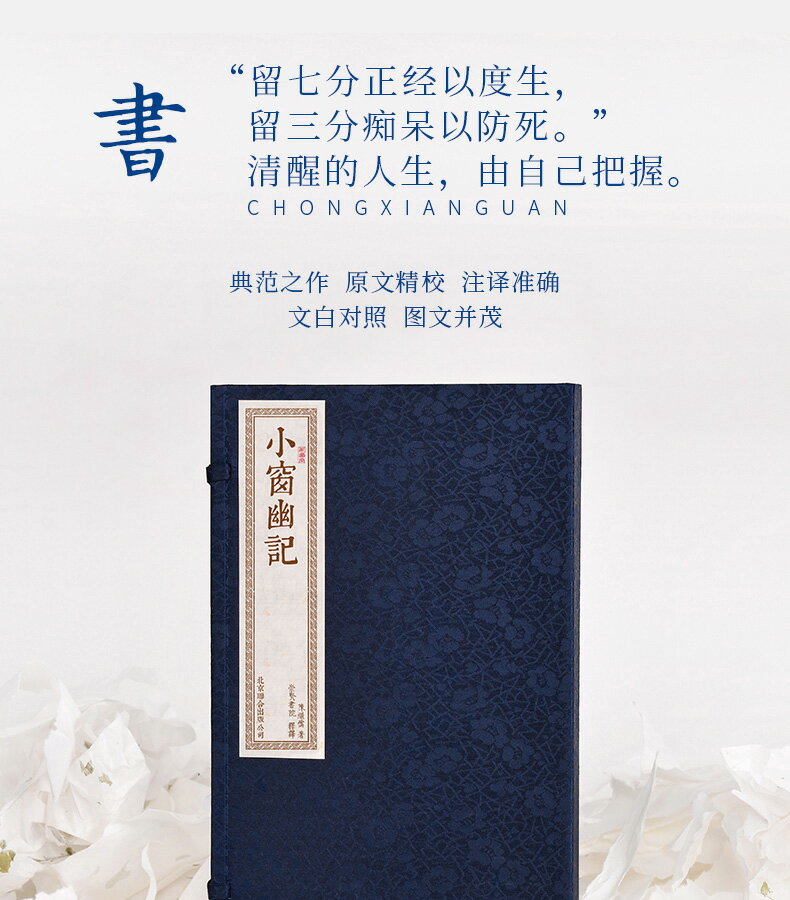 【預購】書香傳家--小窗幽記（一函二冊）（新） 丨天龍圖書簡體字專賣店丨9787550257498