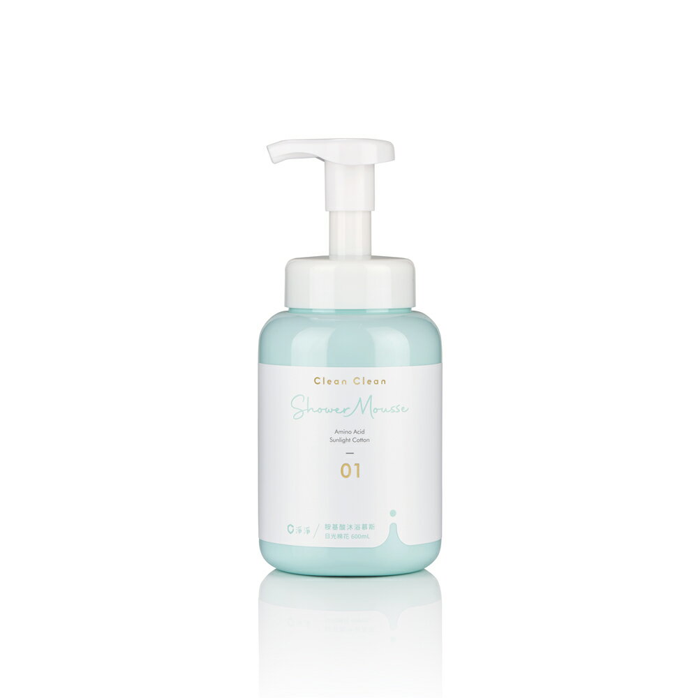 淨淨cleanclean-胺基酸沐浴慕斯-600ml(純淨無香/日光棉花/療愈花語)★衛立兒生活館★