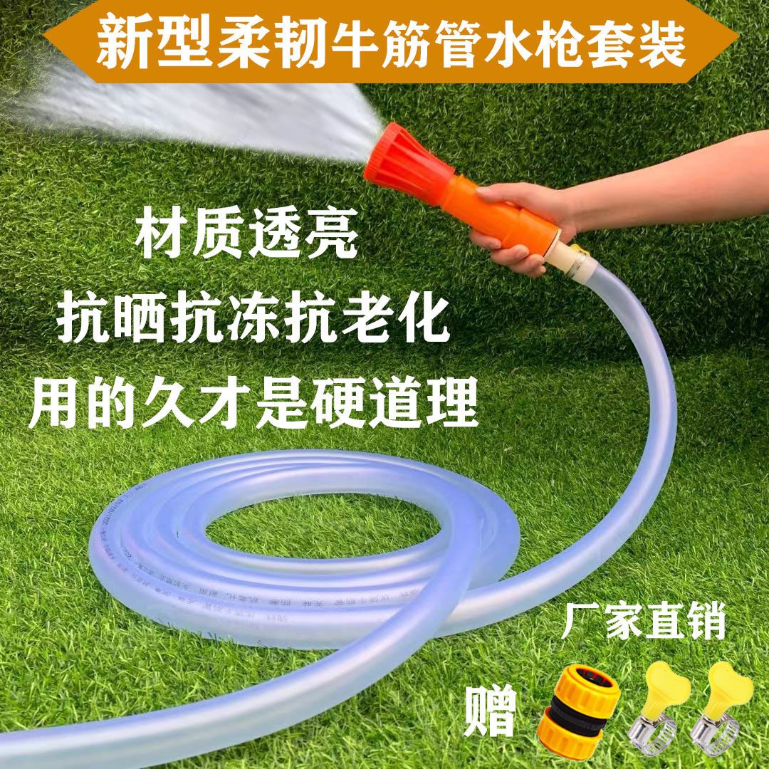 家用自來水管牛筋軟管4分6分1寸塑膠透明管澆花洗車神器高壓水槍