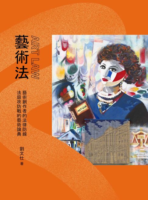 【電子書】藝術法