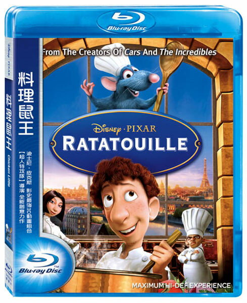 【停看聽音響唱片】【BD】料理鼠王 BD+DVD藍光限定版