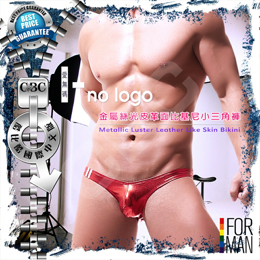 I-no-logo金屬絲光皮革面比基尼小三角褲 激凸性感 型男狂潮 BF0252