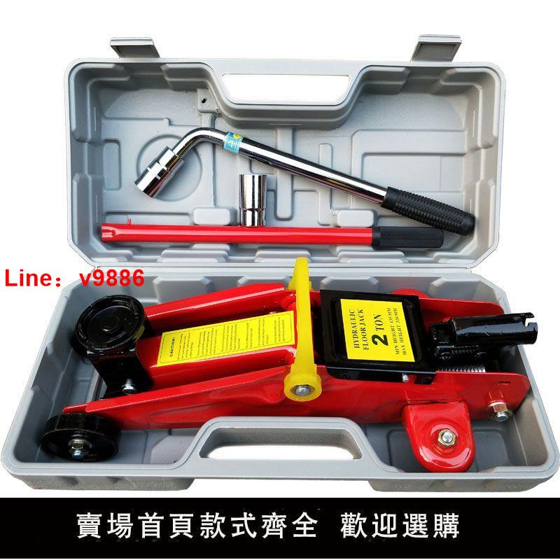【臺灣公司保固】2噸臥式液壓千斤頂2T汽車千斤頂2.5噸小車轎車越野車千金頂2.5T低