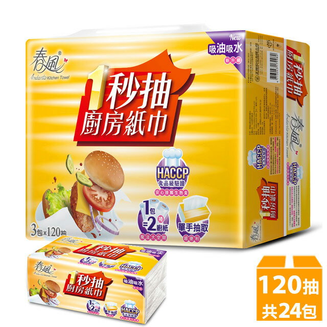 春風 抽取式廚房紙巾