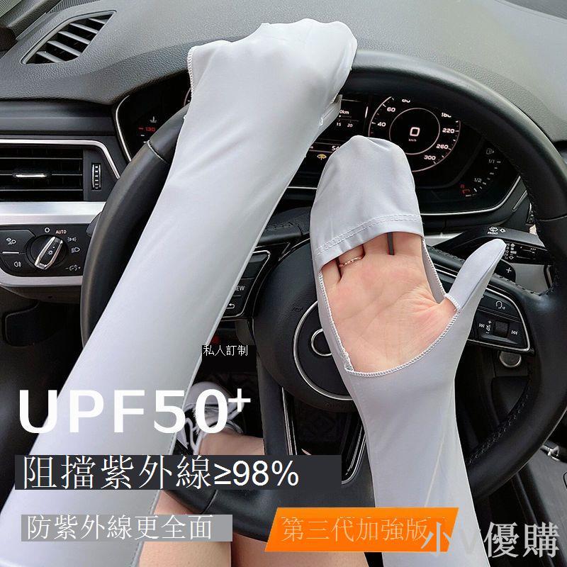 防曬冰袖手套夏季女防紫外線時尚開車騎行冰絲袖套護臂手臂套神器