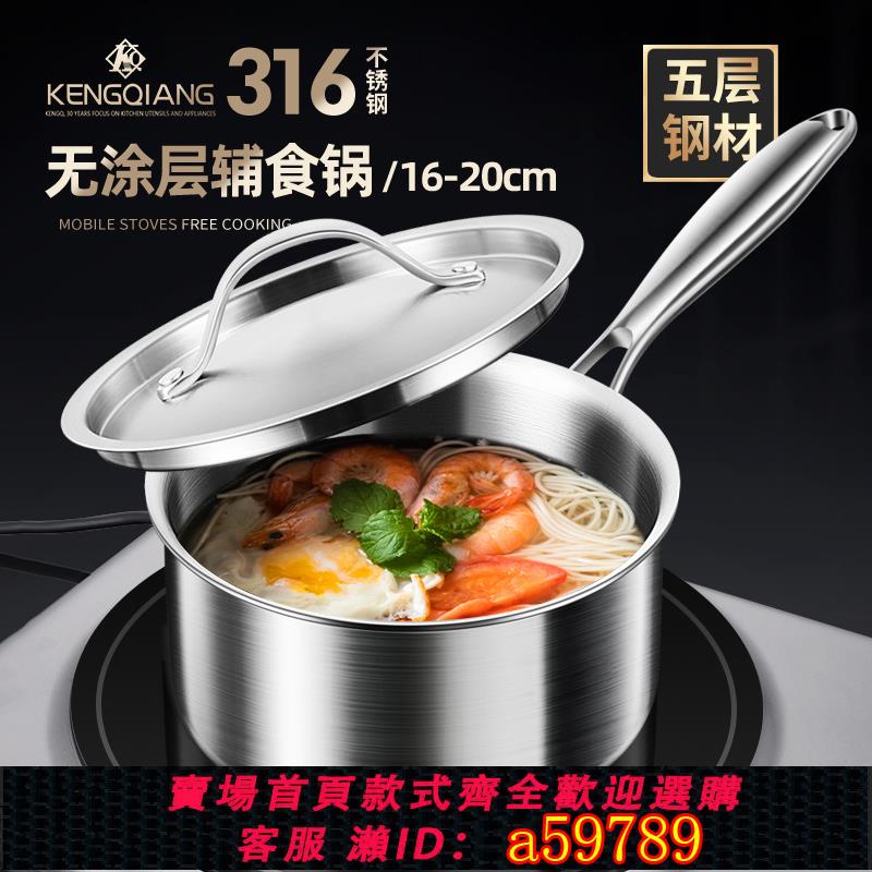 【台灣公司 可打統編】無涂層316不銹鋼雪平鍋寶寶輔食鍋小奶鍋不粘鍋家用嬰兒煮面小鍋