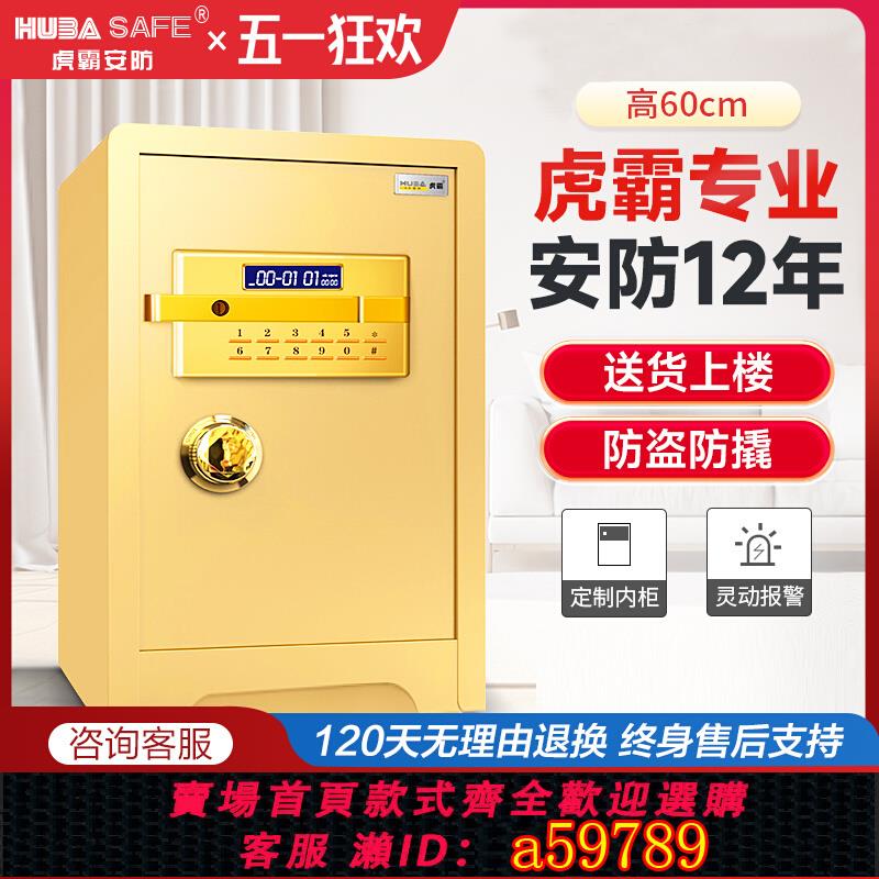【臺灣公司 可打統編】虎霸牌指紋密碼保險櫃家用60/70/80cm辦公床頭入墻保險箱小型防盜報警保管箱防撬帶鎖收納入衣櫃保險箱