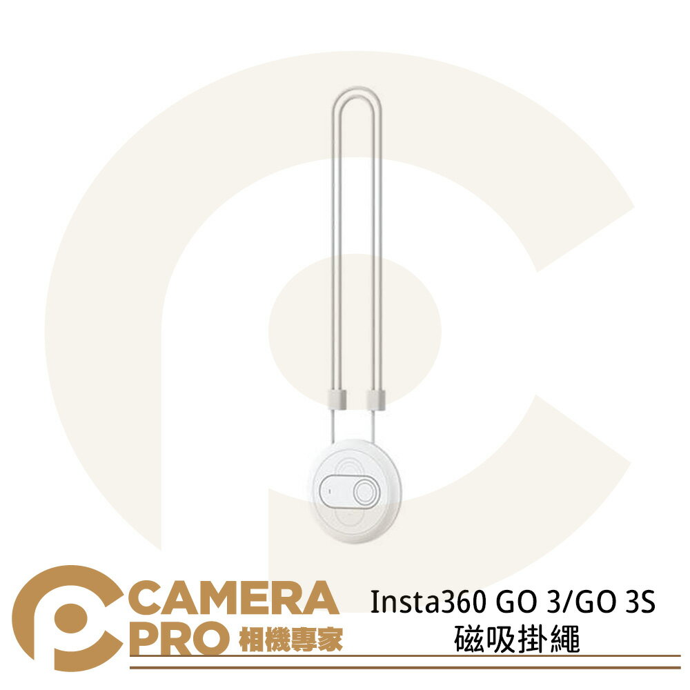◎相機專家◎ Insta360 GO 3 GO 3S 磁吸掛繩 白色 配件 第一人稱視角 公司貨【CUBE卡最高10%回饋】