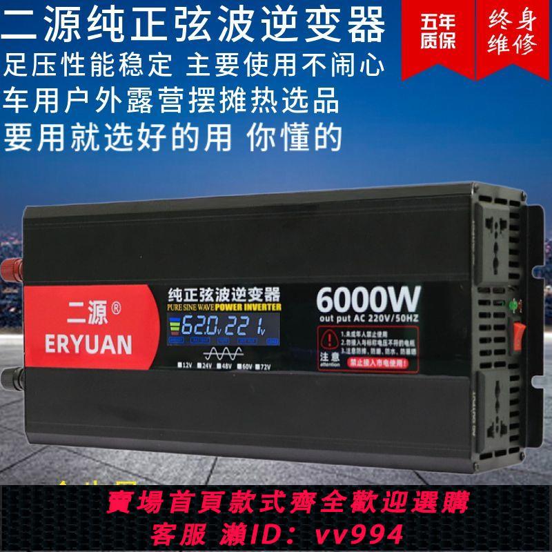 {公司貨 最低價}純正弦波逆變器12V24V48V轉220V車載家用大功率15000W電瓶轉換器