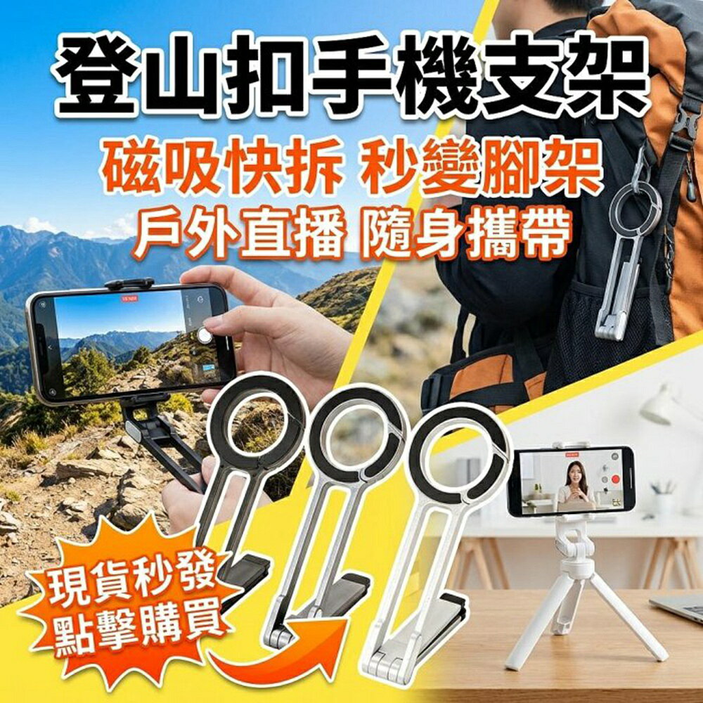 MagSafe登山扣磁吸手機支架 MG2三腳架直播桌面便攜自拍架