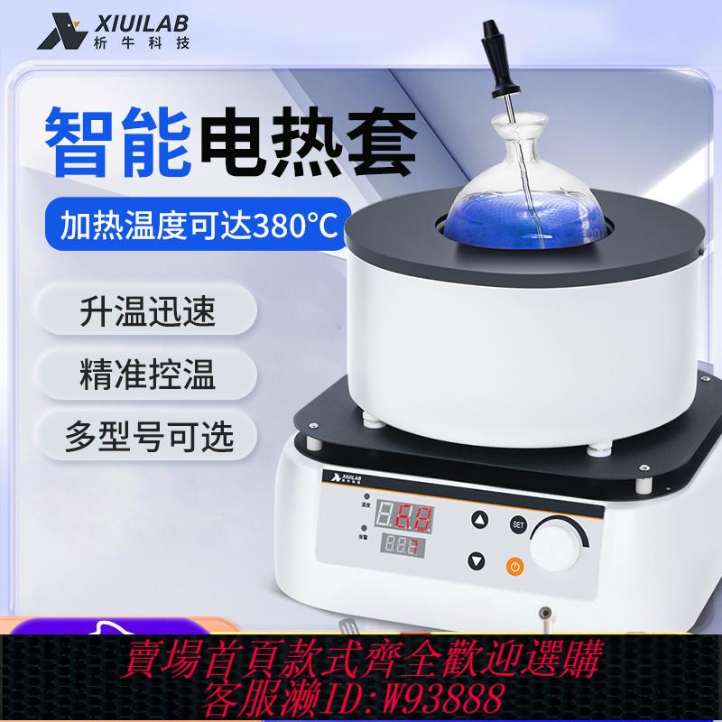 {臺灣公司貨 可打統編}上海析牛智慧數顯恆溫電熱套實驗室加熱套可調溫磁力攪拌器1000ml
