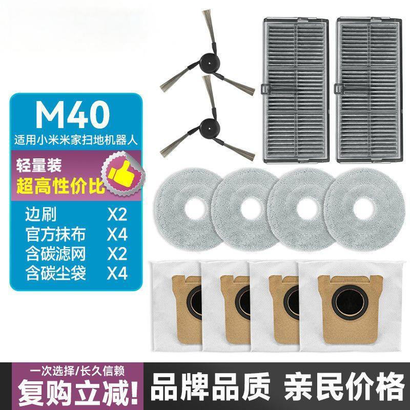 適配小米米家【M40】掃地機器人配件 集塵袋拖抹布邊刷清潔液耗材