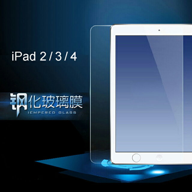 <br/><br/>  蘋果 Apple iPad 2/3/4 專業超薄 鋼化膜 玻璃膜 (FA002-3)<br/><br/>