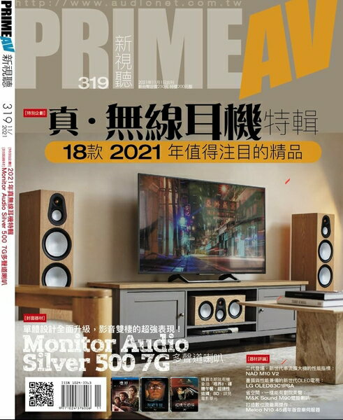 【停看聽音響唱片】【其它】PRIME AV 新視聽 2021年11月號 NO.319