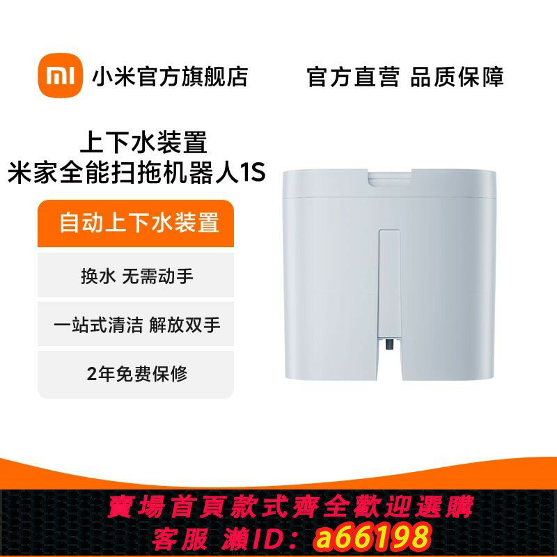 【臺灣公司 可開發票】【品牌好評3107.3萬+條】Xiaomi/小米 米家全能掃拖地機器人1S 自動上下水裝置