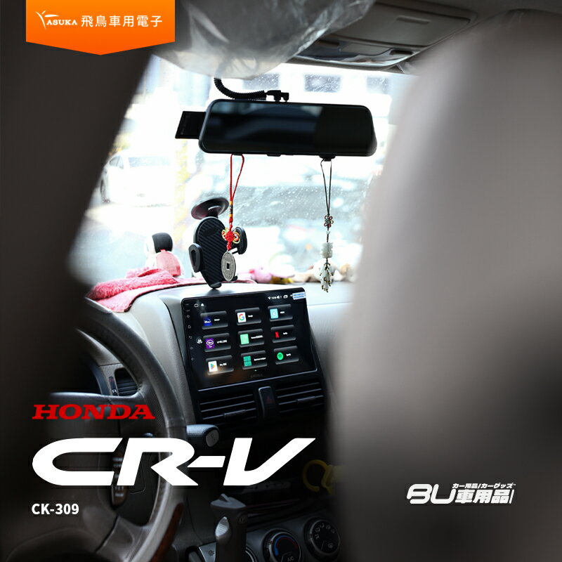 飛鳥 本田CRV 2代 9吋導航影音車機 CRV2 4+64G 八核心 多媒體 藍芽 正版3D導航王 CK-309