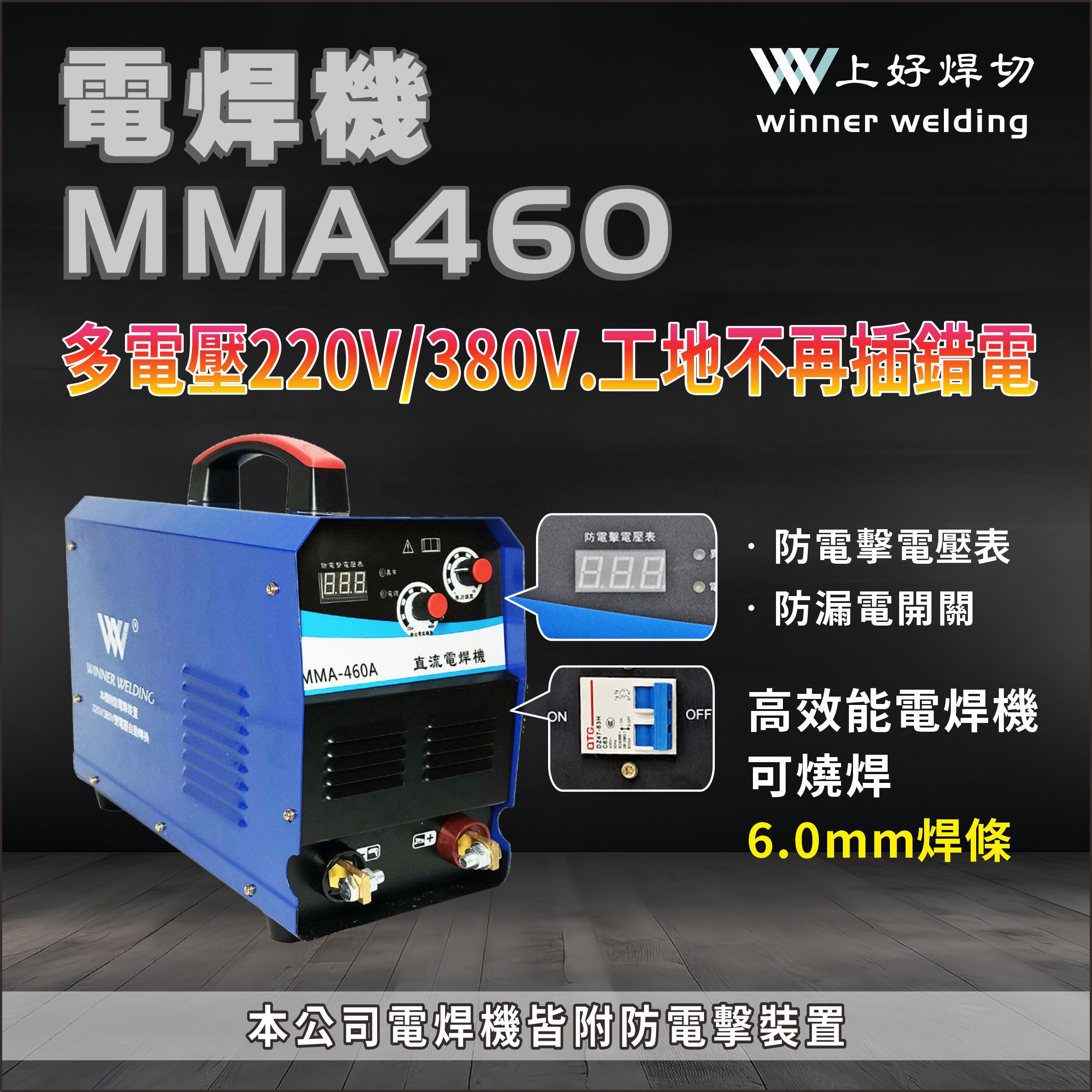 上好 變頻直流電焊機     MMA460