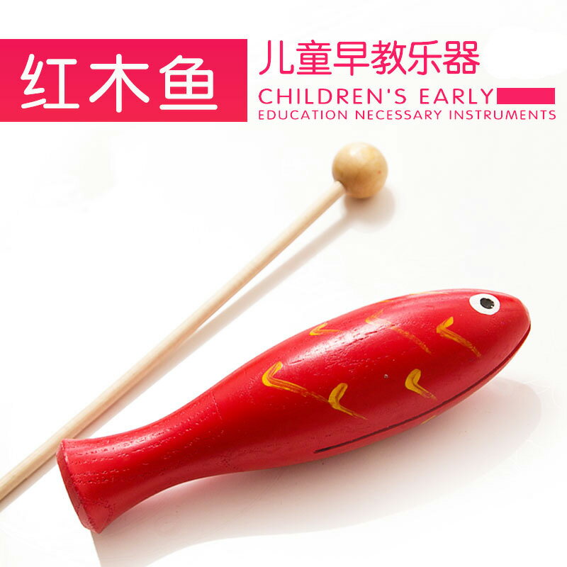 玄鶴樂器 奧爾夫待打擊樂器 紅木魚 梆子