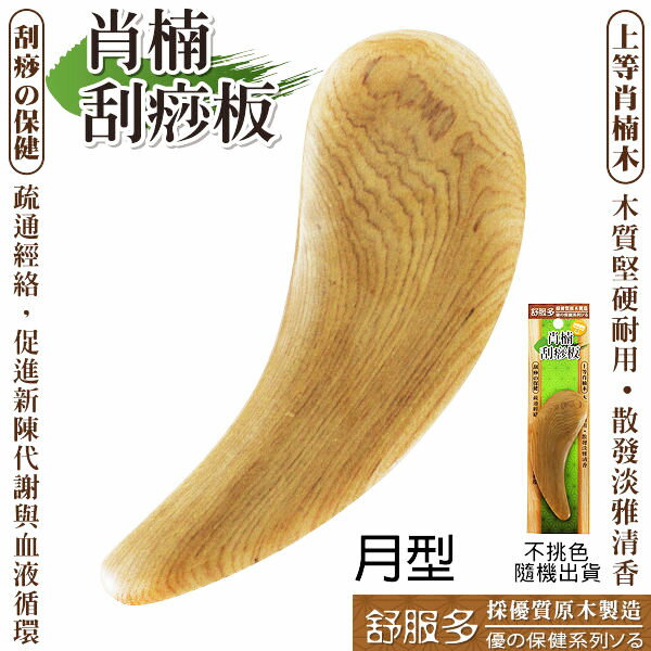 肖楠原木刮痧板-月型