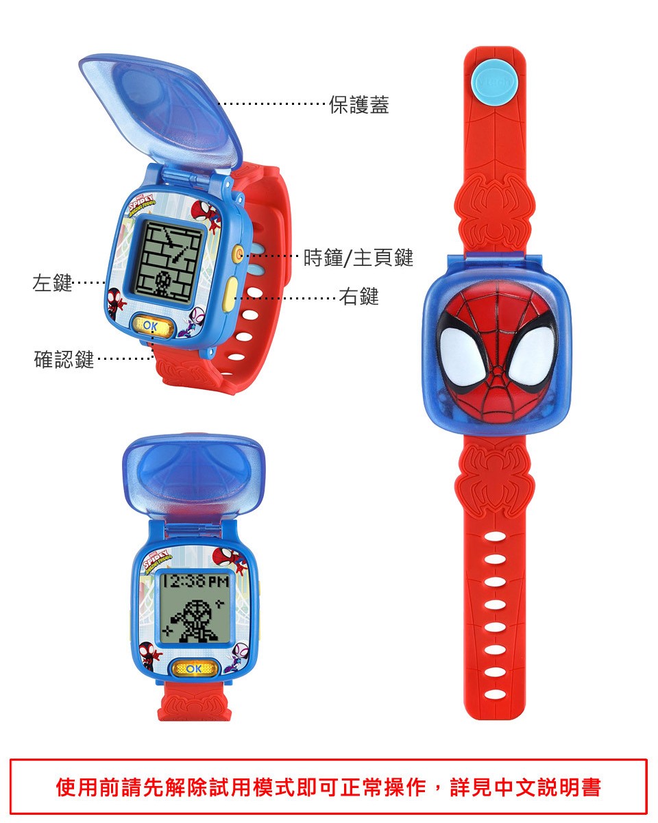 Vtech 蜘蛛人多功能遊戲學習手錶 胖寶貝