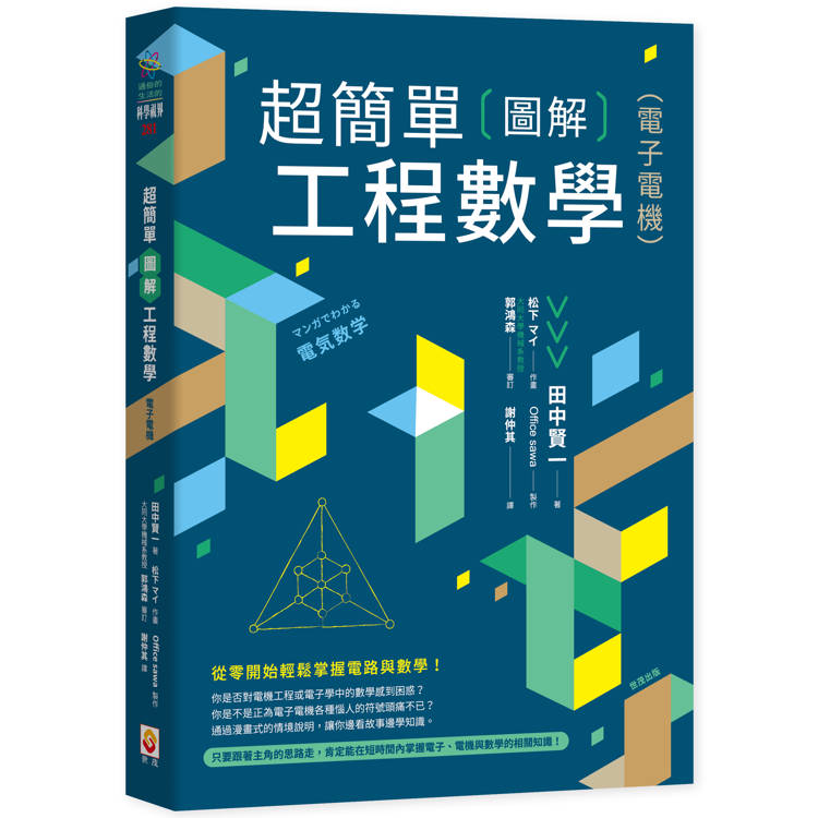 超簡單圖解工程數學(電子電機)