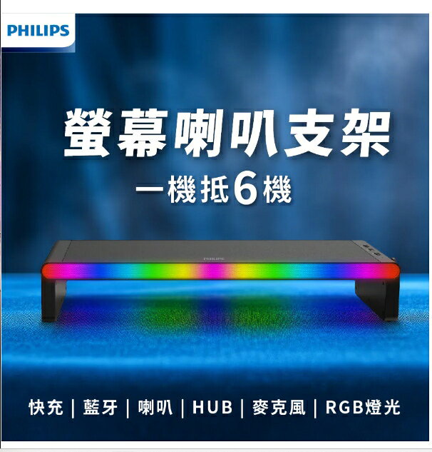 【PHILIPS飛利浦】SPA6500 6合1全方位整合喇叭螢幕支架