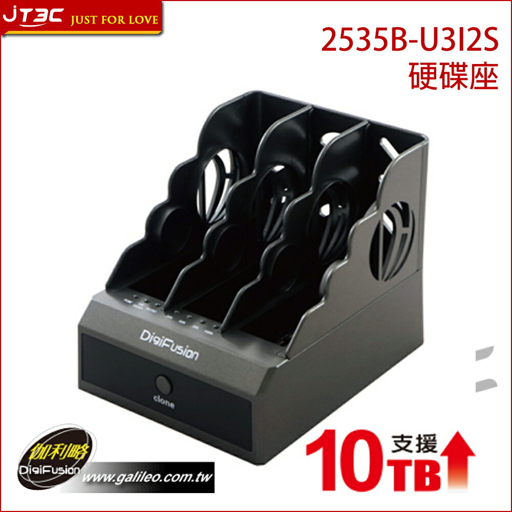 Digifusion 伽利略 2535B-U3I2S USB3.0 3插槽 硬碟座 (雙SATA+IDE)