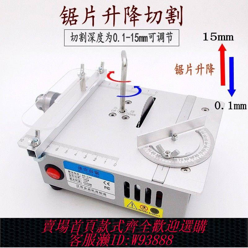 小型桌面多功能臺鋸迷你木工亞克力手工模型鋸臺式升降家用小電鋸