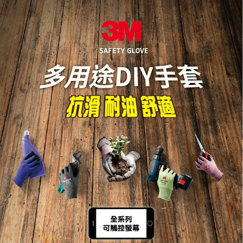 《 Chara 微百貨 》 3M 耐用型 多用途 DIY 安全 手套 防滑 防磨 團購 批發 MS-100 4