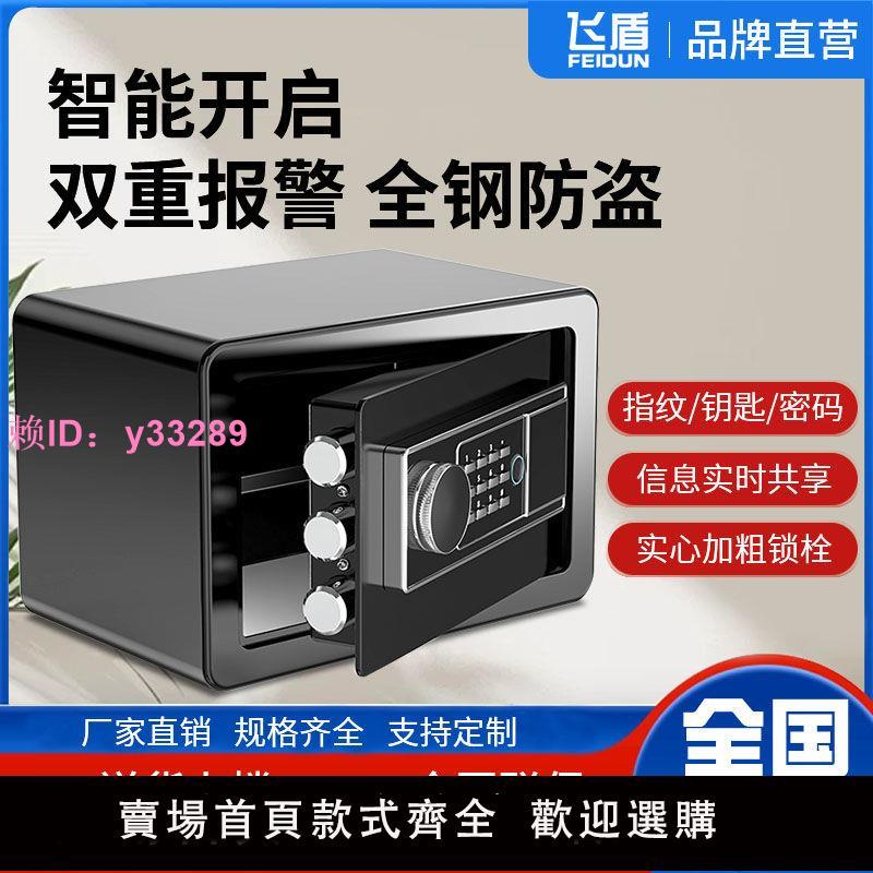 飛盾保險櫃家用指紋密碼保險箱25/30/40/45cm防盜報警辦公入墻