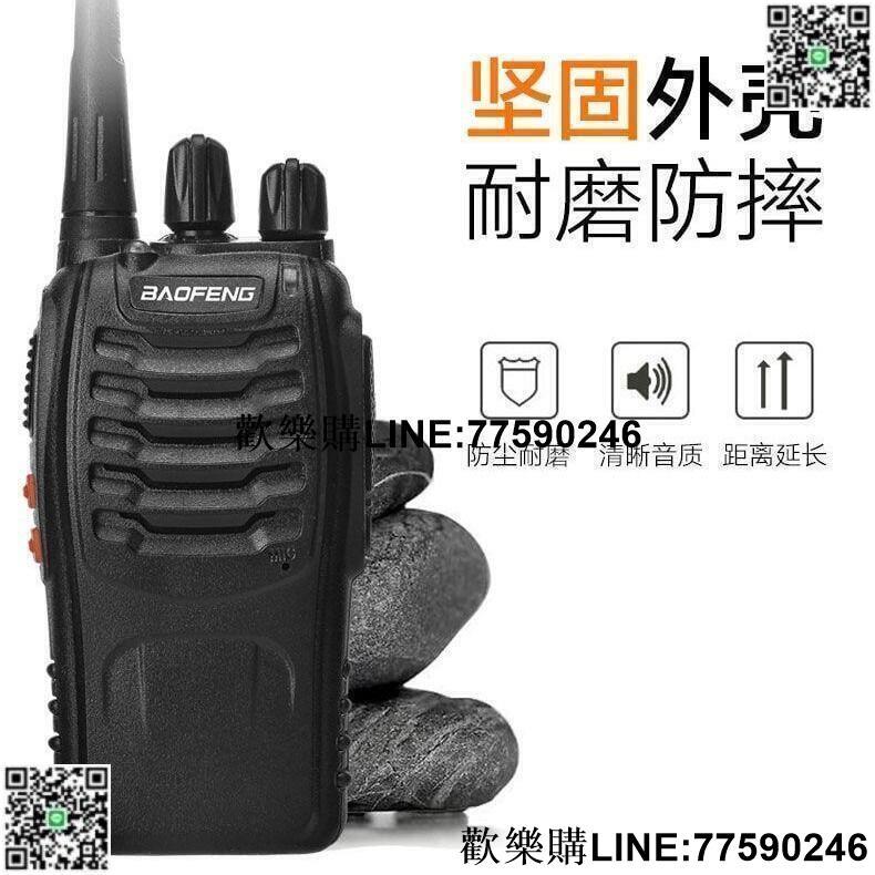 【歡樂購】對講機 全新無線電 戶外無線對講機 寶鋒對講機 一對 五十公裡遠端民用手持臺 無線戶外工地對講器