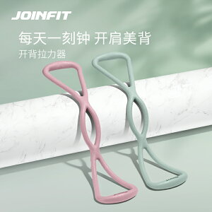 運動器材 健身用品 JOINFIT八字拉力器 女多功能開背拉伸拉背彈力繩家用健身運動器 材 全館免運