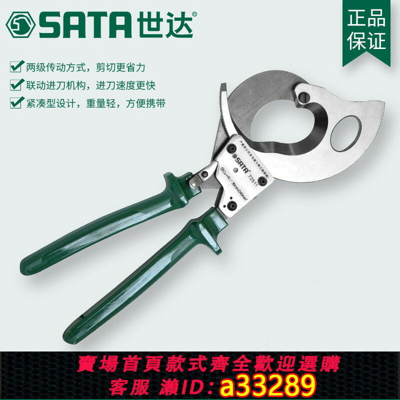 【臺灣公司 可開發票】世達工具正品棘輪手動電纜剪電纜鉗斷線鉗子電工剪刀72511 72512