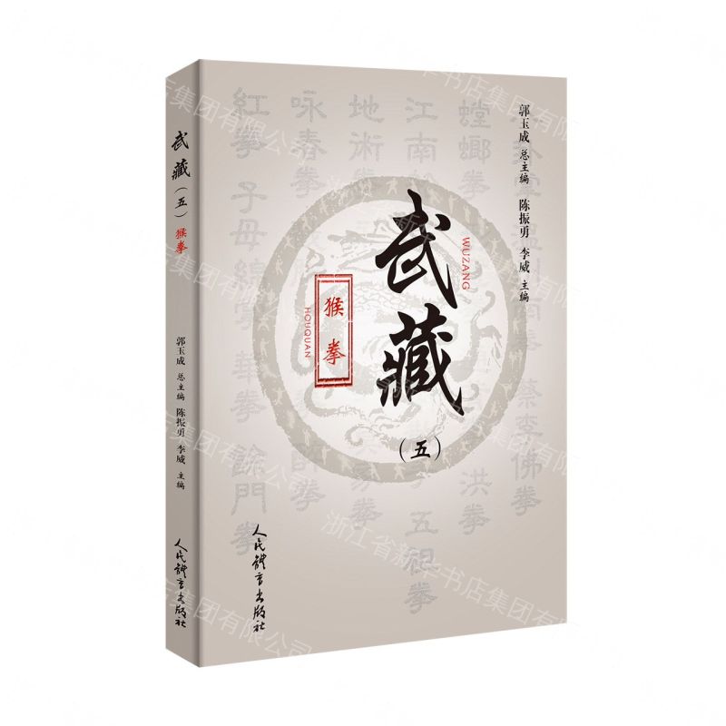 【預購】猴拳/武藏丨天龍圖書簡體字專賣店丨9787500967781 (tl2609)