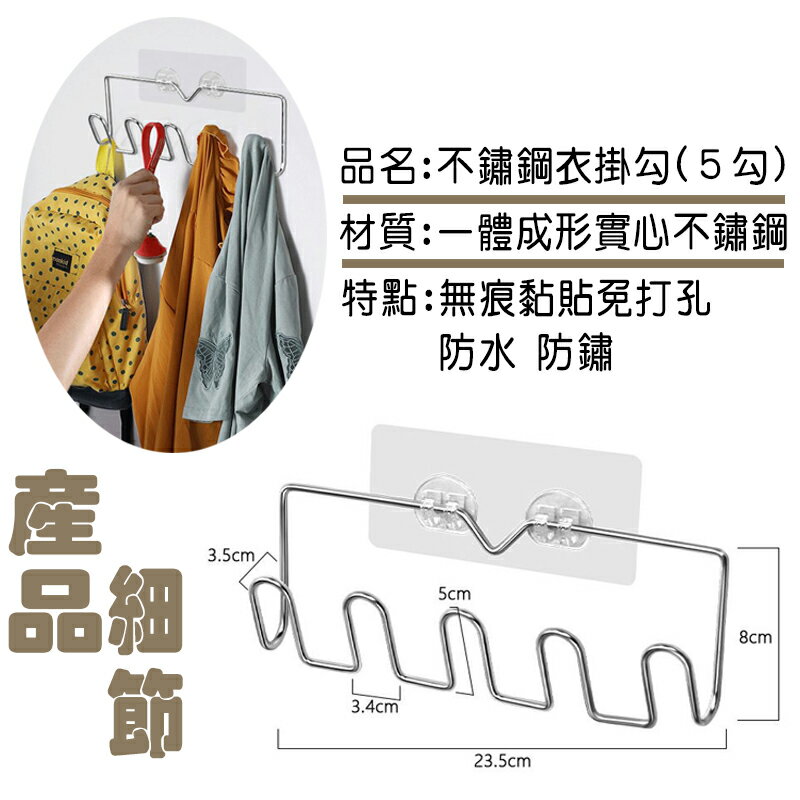 ESH106 無痕黏貼 不鏽鋼一體式掛衣勾 (5勾) 不鏽鋼無痕黏貼 【易利裝】 4