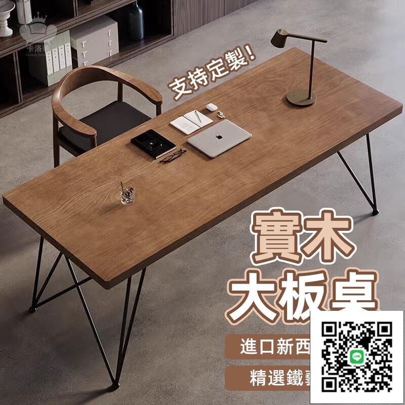【實木大桌板 支援定製】實木書桌 辦公桌 北歐實木餐桌 臺式電腦桌 家用簡約桌子大板桌 長條桌 寫字桌 工作桌