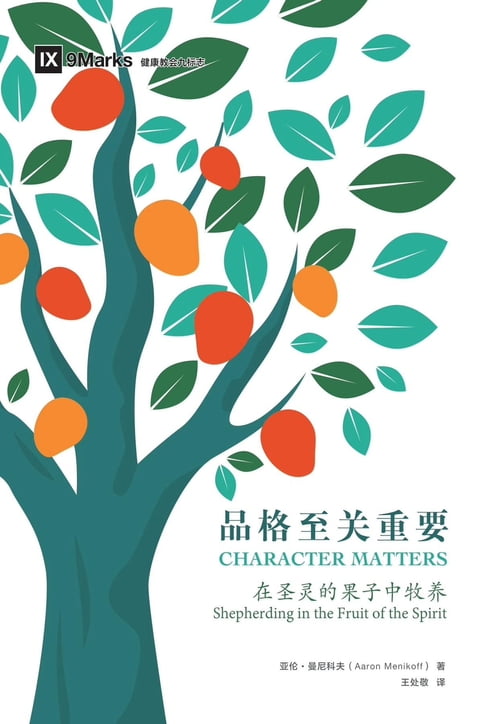 Character Matters / 品格至關重要 (Simplified Chinese)【電子書】