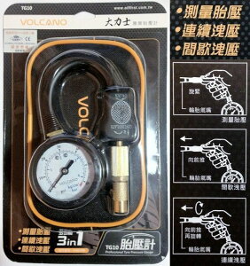 權世界@汽車用品 VOLCANO 大力士 3in1專業圓型胎壓計 帶管胎壓表/測量器(可洩壓) TG10