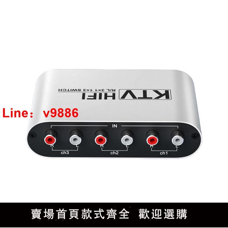 【台灣公司 超低價】音頻信號切換器帶遙控3進1出三進一出AUX雙蓮花線音響雙向分頻轉